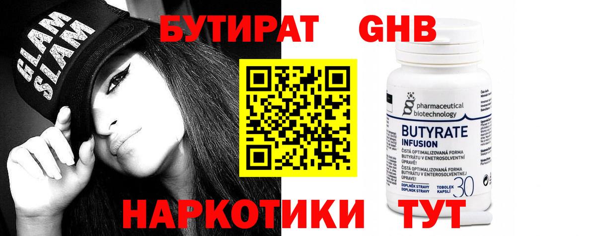 Бутират оксибутират Ливны