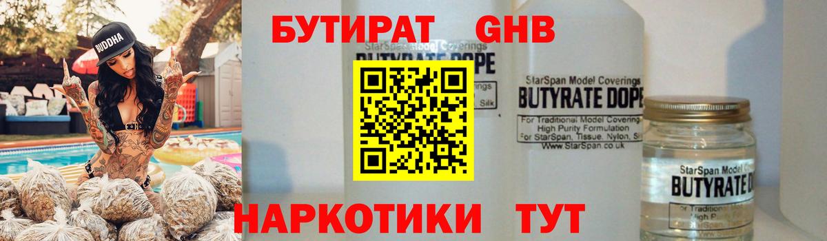 Бутират BDO  Вход с VPN  Ливны 