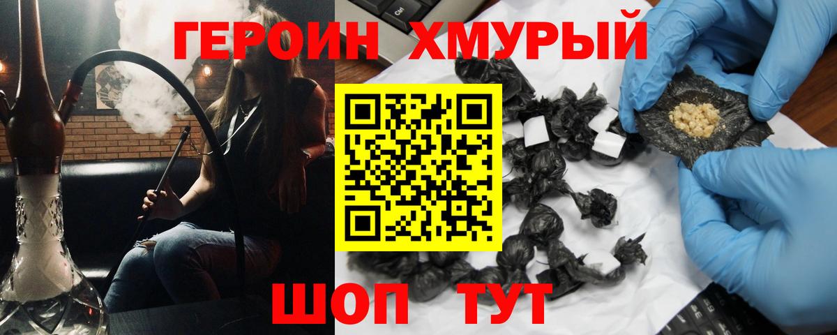 Героин  Героин VHQ  Вход с VPN  Ливны 