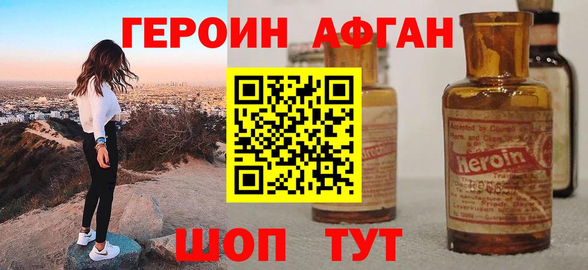 ГЕРОИН афганец Ливны