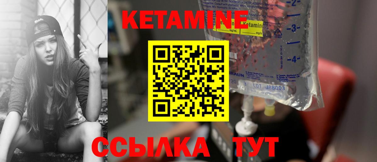 Кетамин ketamine Ливны
